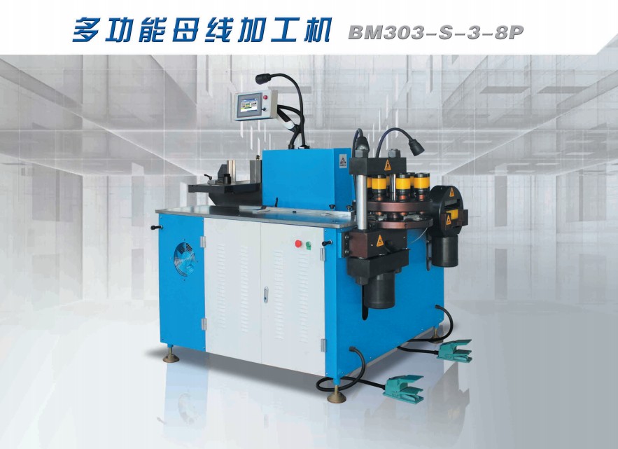 匯流排（母線(xiàn)）加工機(jī)BM303-S-3-8P